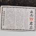 2014, Юньнаньский утёсный, 357 г/блин, шэн, ч/ф Цайнун