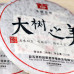 2014, Очарование чайного леса, 250 г/блин, шу, ч/ф Шэнхэ