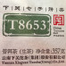 2015, T8653, 357 г/блин, шэн, ч/ф Сягуань